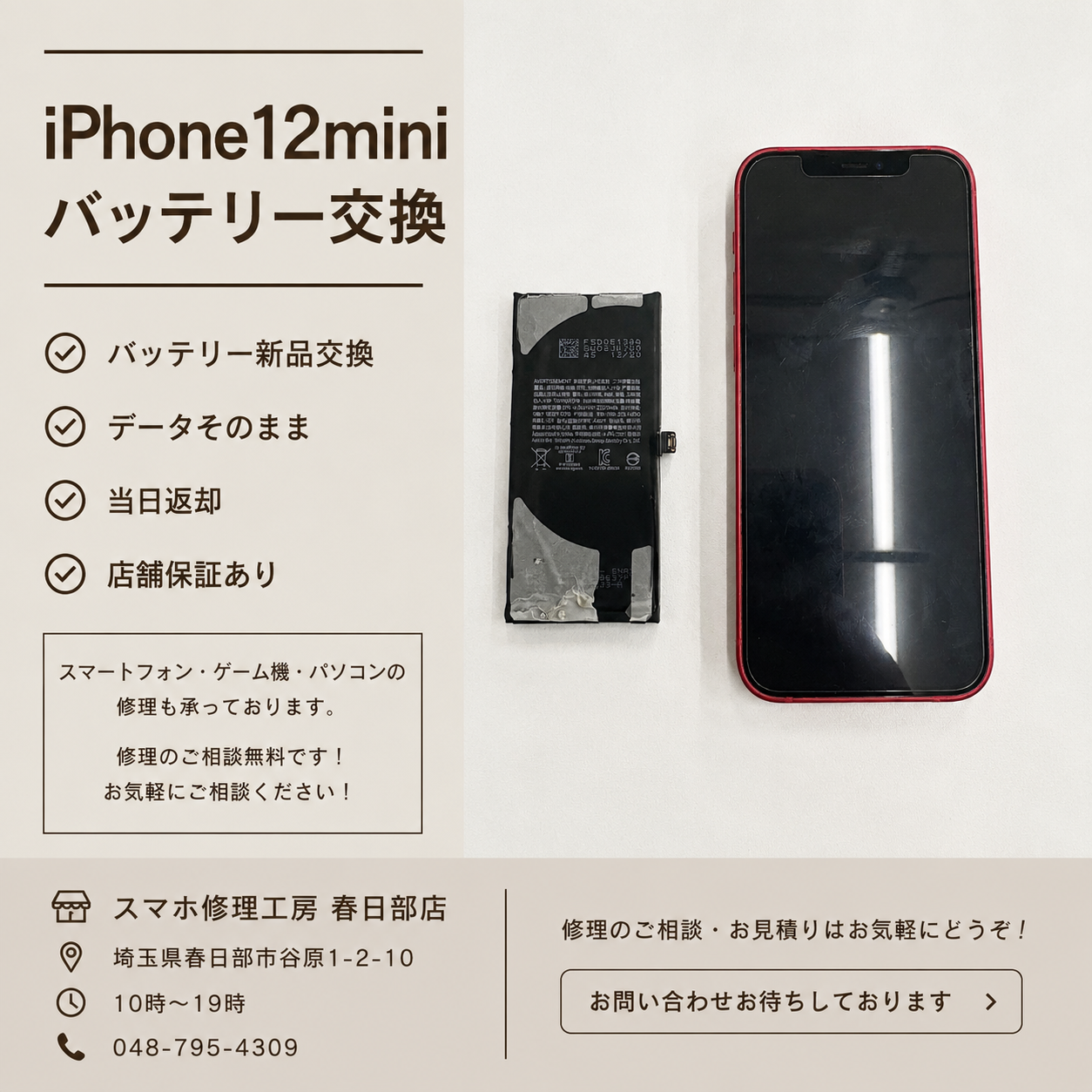 iPhone12 mini（アイフォン）